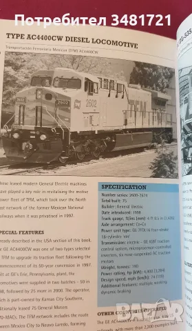 Справочник на влаковете / Jane's Train Recognition Guide, снимка 9 - Енциклопедии, справочници - 56715989