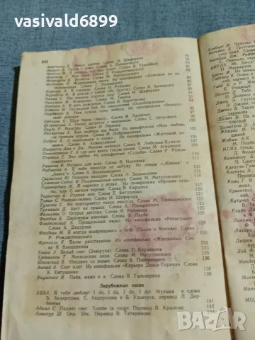 "Популярен песенен справочник", снимка 7 - Енциклопедии, справочници - 56662254
