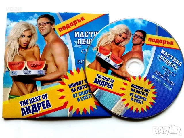 CD  The best of   Андреа - 2009г.