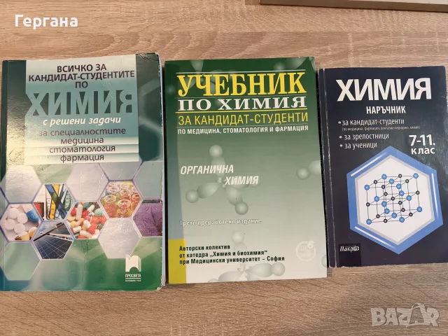 помагала по химия 