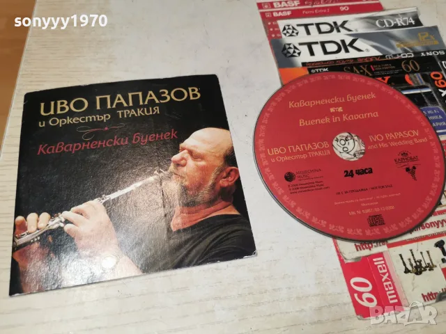 ИВО ПАПАЗОВ ЦД 2310261736H2E8R