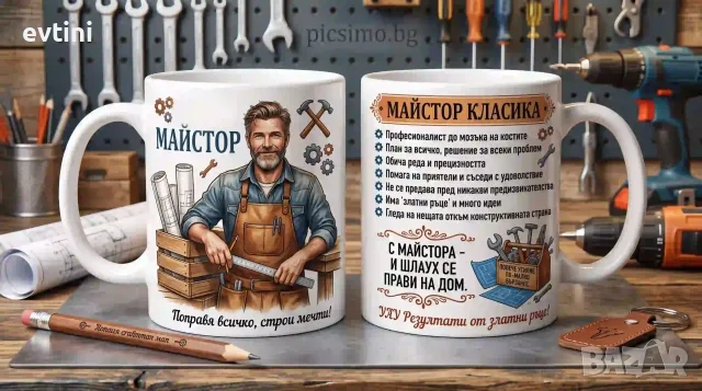 Керамична чаша "Майстор"