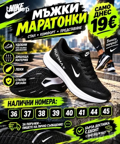 Mъжки Маратонки 🔝, снимка 6 - Маратонки - 56588116