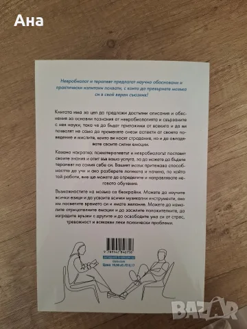 книга "как да си бъдеш сам терапевт", снимка 2 - Психология и личностно развитие - 56612950