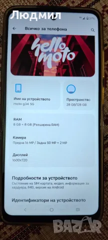 Motorola g34 8gd ram, снимка 4 - Motorola - 56745651