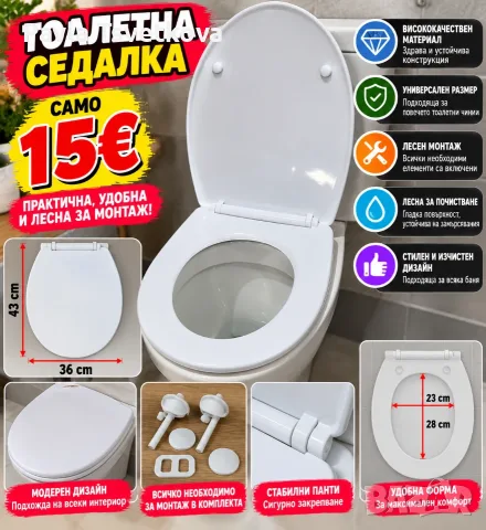Тоалетна седалка с капак – бяла