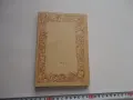 Книга Хитър Петър  1987  Вълчев , снимка 2