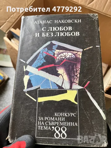 Книги разнообразни, снимка 9 - Художествена литература - 56641633