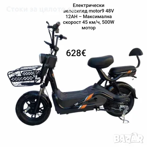 Електрически велосипед, скутер motor9 48V12AH – Максимална скорост 45 км/ч, 500W