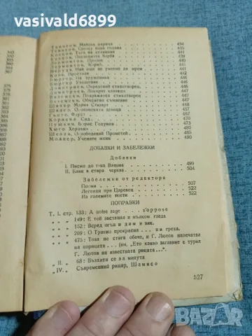 Иван Вазов - избрано том 4, снимка 7 - Българска литература - 56584470