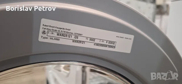 Пералня Bosch Serie 4 А+++ 7кг Инвертор, снимка 3 - Перални - 56747259