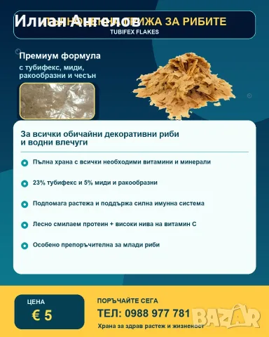 ТУБИФЕКС ЛЮСПИ за тропичски риби внос от Англия