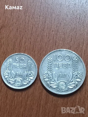 50 и 100 лева сребърни 