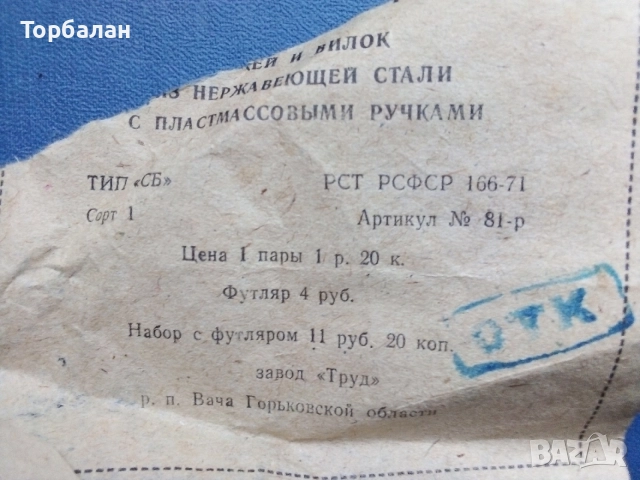 Комплект прибори за хранене от соц-а, снимка 16 - Антикварни и старинни предмети - 56682327