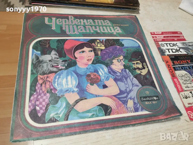 ЧЕРВЕНАТА ШАПЧИЦА 2610261158L1, снимка 4 - Грамофонни плочи - 56654188