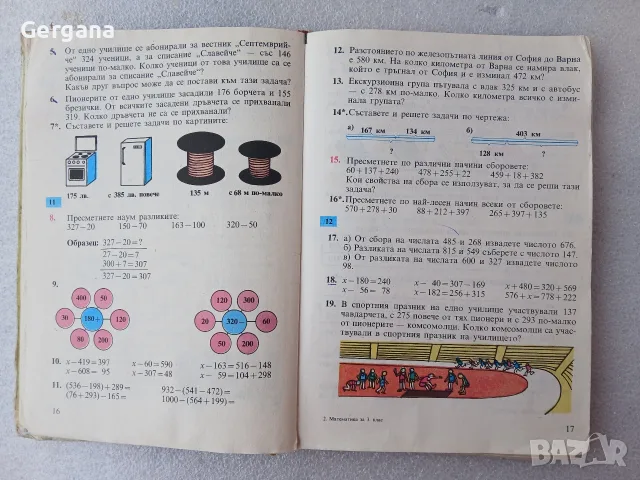 Стар учебник по математика 3 клас, снимка 2 - Учебници, учебни тетрадки - 56721162