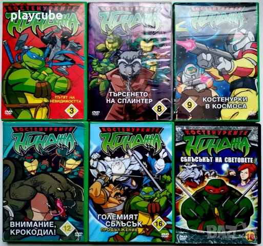 Костенурките Нинджа - TMNT на DVD - Анимация
