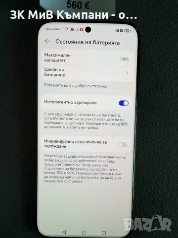 Huawei pura 80 pro 512gb на 1 зареждане "НОВ" с гаранция