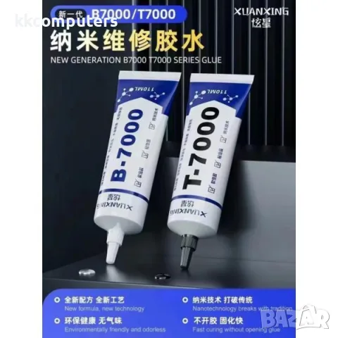 Мулти Лепило Xuanxing T-7000 15 ml / лепене тъч към рамка / Черно Баркод : 403746