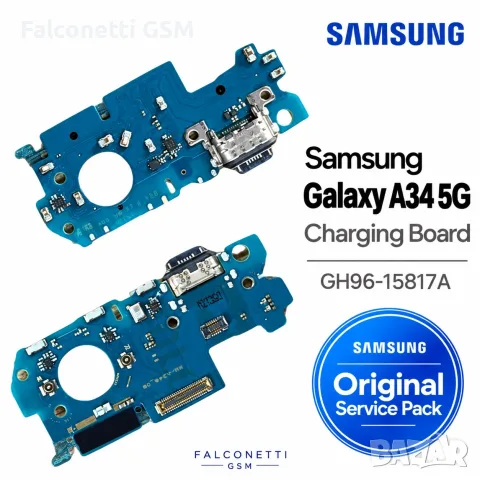 Блок захранване за Samsung Galaxy A34 5G – Original Samsung Service Pack