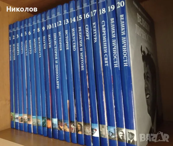 Голяма детска енциклопедия. Том 1-20