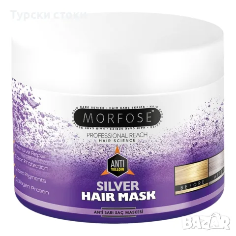 Morfose Silver Anti-Yellow маска против жълти оттенъци за руса и сива коса