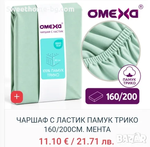 Чаршаф с ластик 160х200, снимка 8 - Спално бельо - 56592973