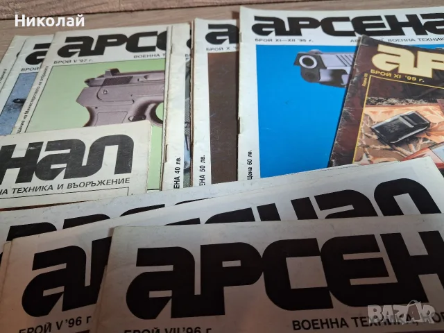Списание Арсенал, снимка 6 - Колекции - 56677858