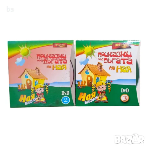 Приказки под дъгата на Ная DVD колекция