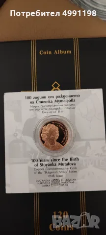 2 лева 2022г. Стоянка Мутафова 