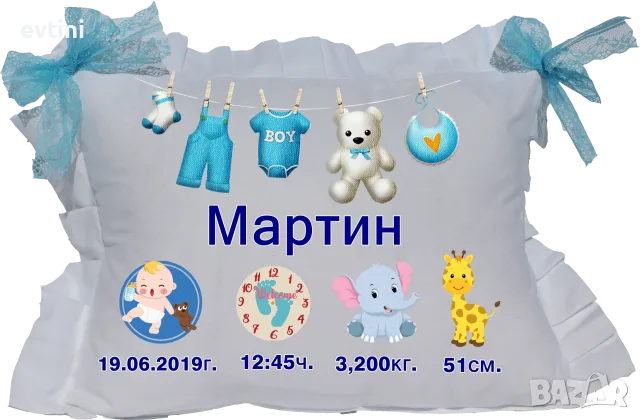 Персонализирани възглавнички - ВИЗИТКА