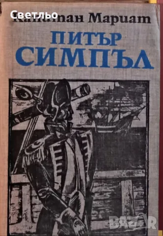 Приключенски романи Книги Литература, снимка 6 - Художествена литература - 49147007