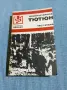Димитър Димов - Тютюн част втора , снимка 1