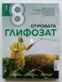 Списания  "8" - 2023 /22 /21 /20г, снимка 9
