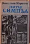 Приключенски романи Книги Литература, снимка 6
