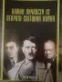 WW2 книга за Хитлер , снимка 2