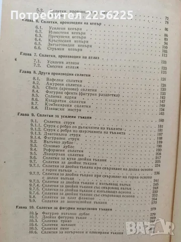 Строеж и анализ на тъканите, снимка 4 - Специализирана литература - 56595802
