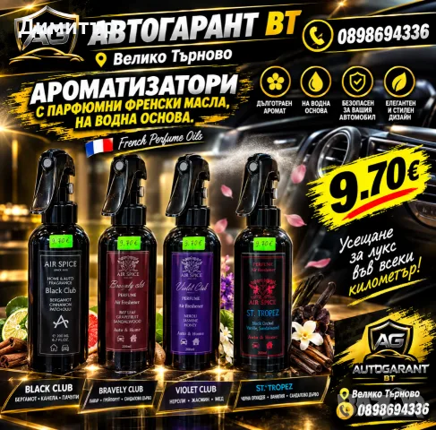 Магазин за Автокозметика , снимка 12 - Аксесоари и консумативи - 55725846