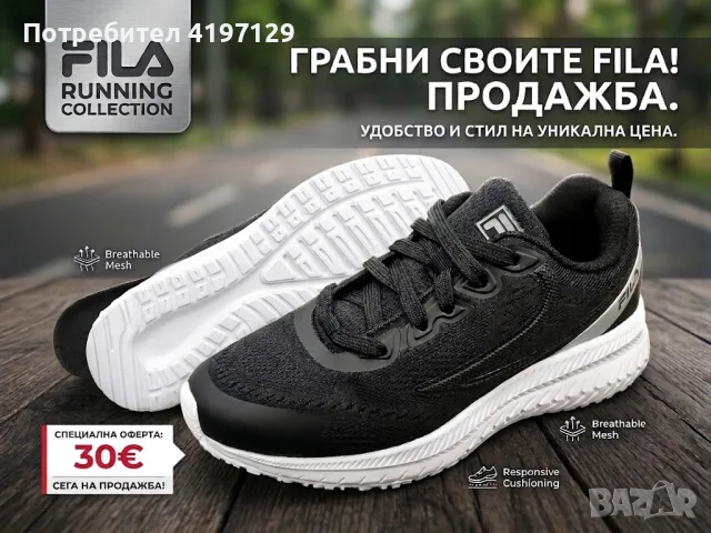 Спортни маратонки Fila 