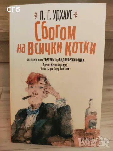 ПРОМО! Продавам 14 нови, нечетени книги, снимка 12 - Художествена литература - 56633976