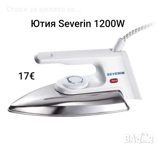 Ютия Severin 1200W