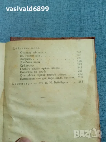 Гьоте - Фауст антикварна книга , снимка 9 - Художествена литература - 56585156