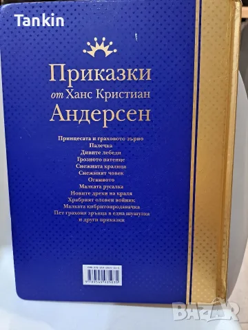 Приказки от Андерсен изд.Рийдърс Дайджест, снимка 2 - Детски книжки - 56735647
