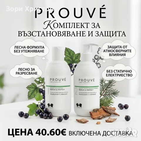 Шампоан и балсам 