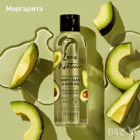 Комплект Органично масло и хидратиращ крем авокадо Орифлейм