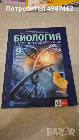Биология и здравно образование 9ти клас; при обучение с интензивно обучаване на чужд език