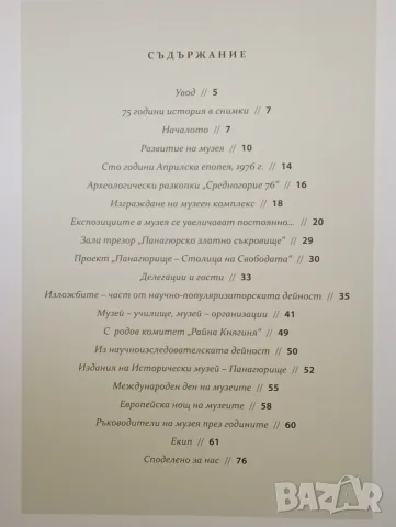 Албум исторически музей , снимка 6 - Колекции - 56551152