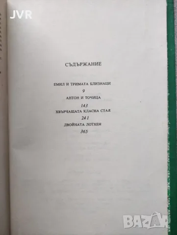Романи за деца / Ерих Кестнер, снимка 2 - Детски книжки - 56573403