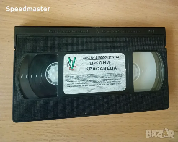 Видеокасета - Джони Красавеца , снимка 2 - Други жанрове - 56624383