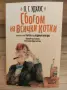 ПРОМО! Продавам 14 нови, нечетени книги, снимка 12